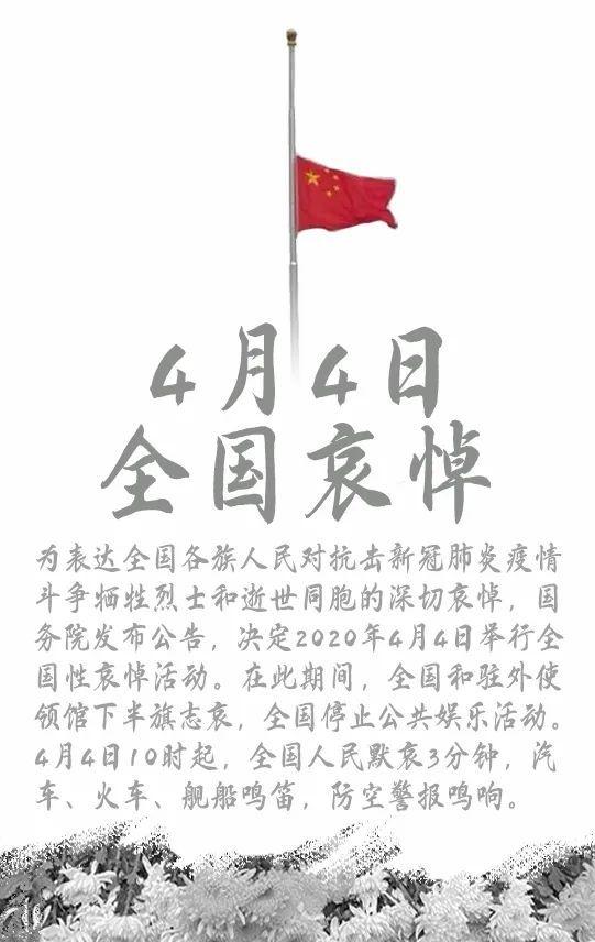 全國性哀悼，致敬每一個(gè)逝去的生命