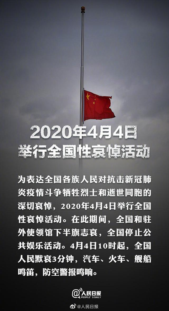 下半旗致哀逝者，這個清明節(jié)要被永遠銘記